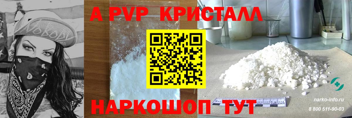 Альфа ПВП кристаллы Новокубанск