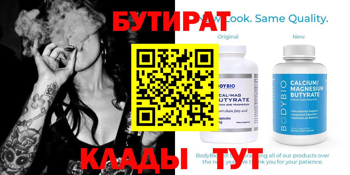 БУТИРАТ бутик Новокубанск