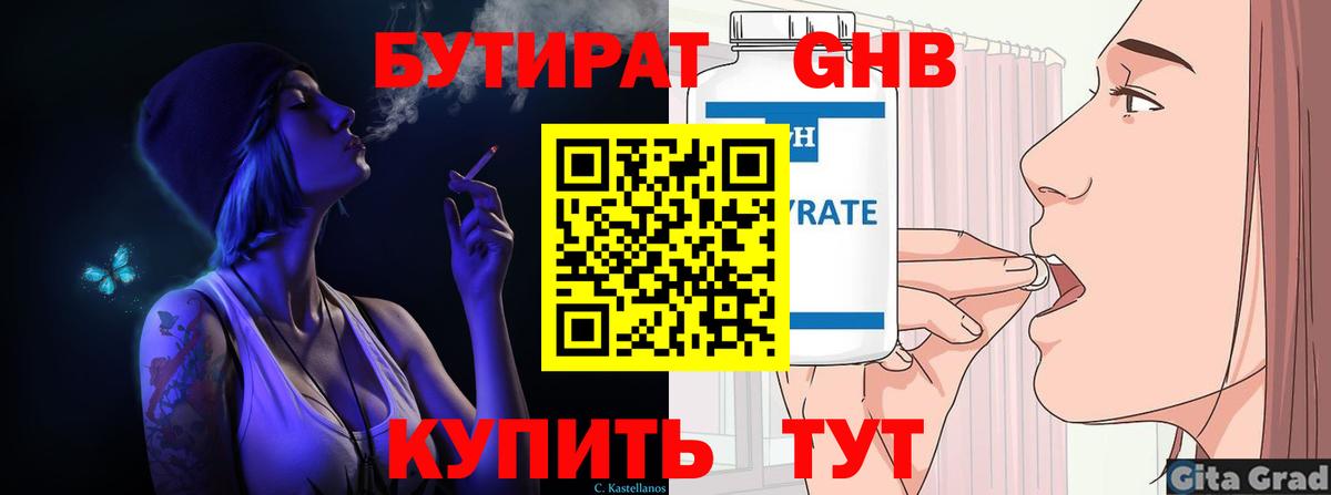 Бутират жидкий экстази  Бутират  Новокубанск  Вход с VPN 