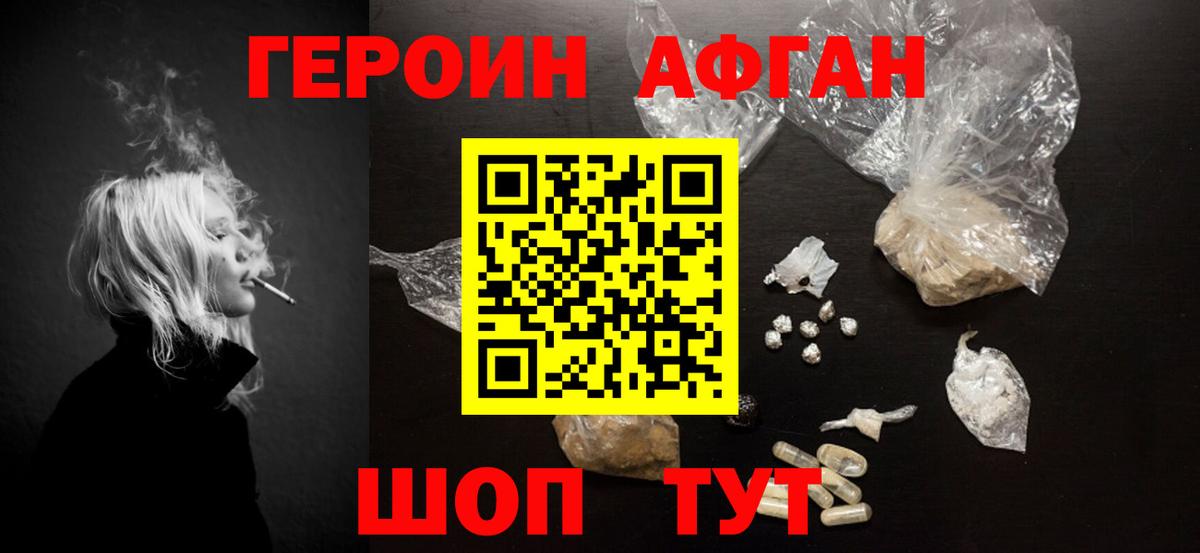 ГЕРОИН VHQ  Вход с VPN  Героин  Новокубанск 
