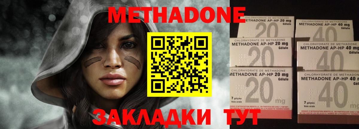 МЕТАДОН VHQ Новокубанск